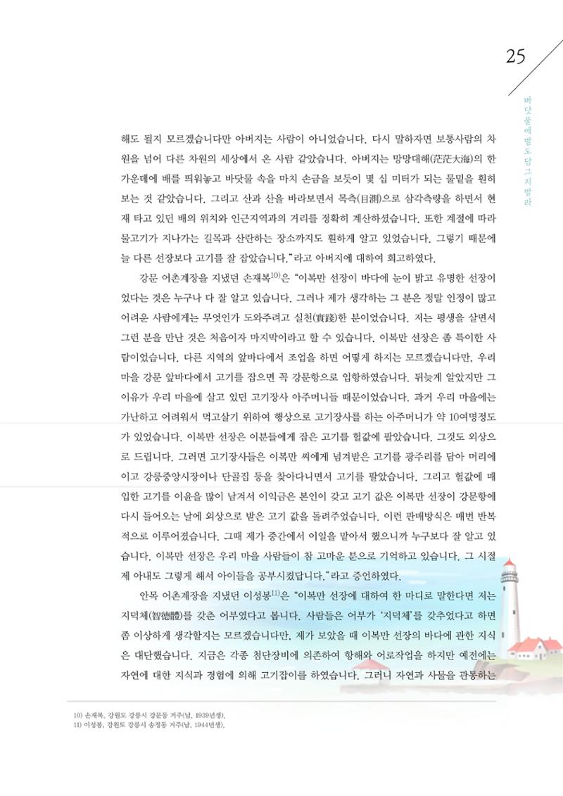 강원도 동해안 어업인생애사 25페이지