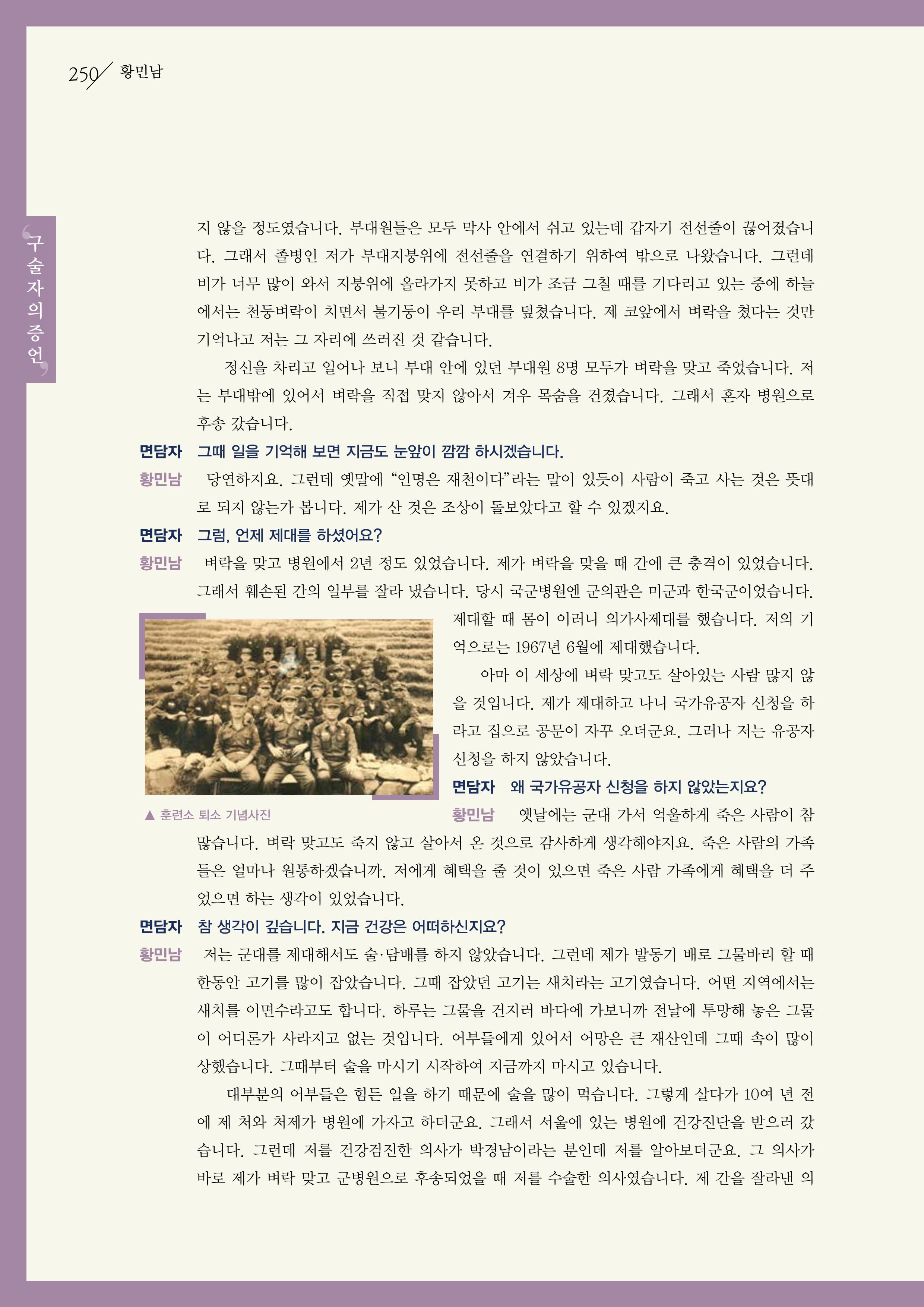 강원도 동해안 어업인생애사 250페이지