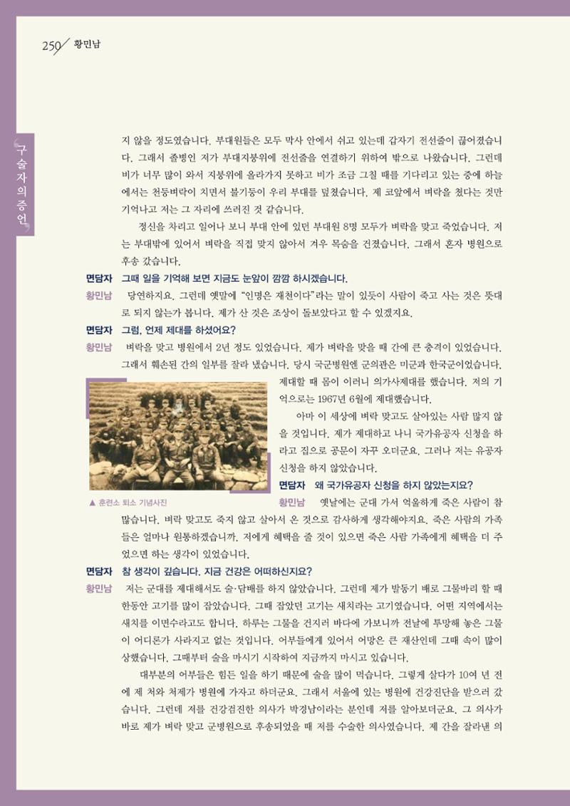 강원도 동해안 어업인생애사 250페이지