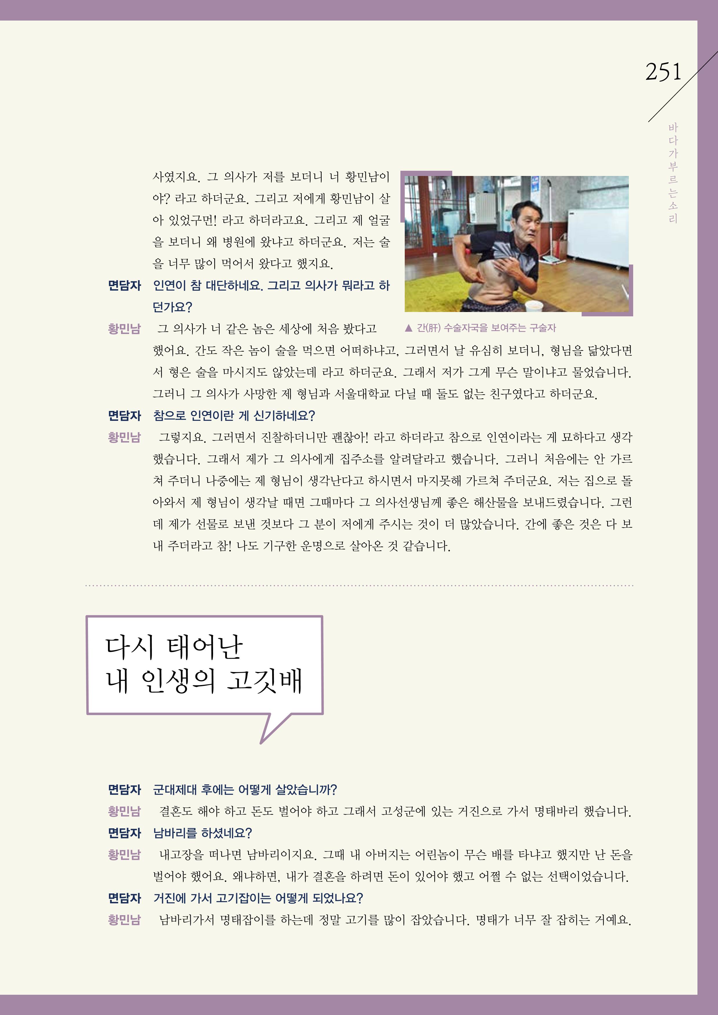 강원도 동해안 어업인생애사 251페이지