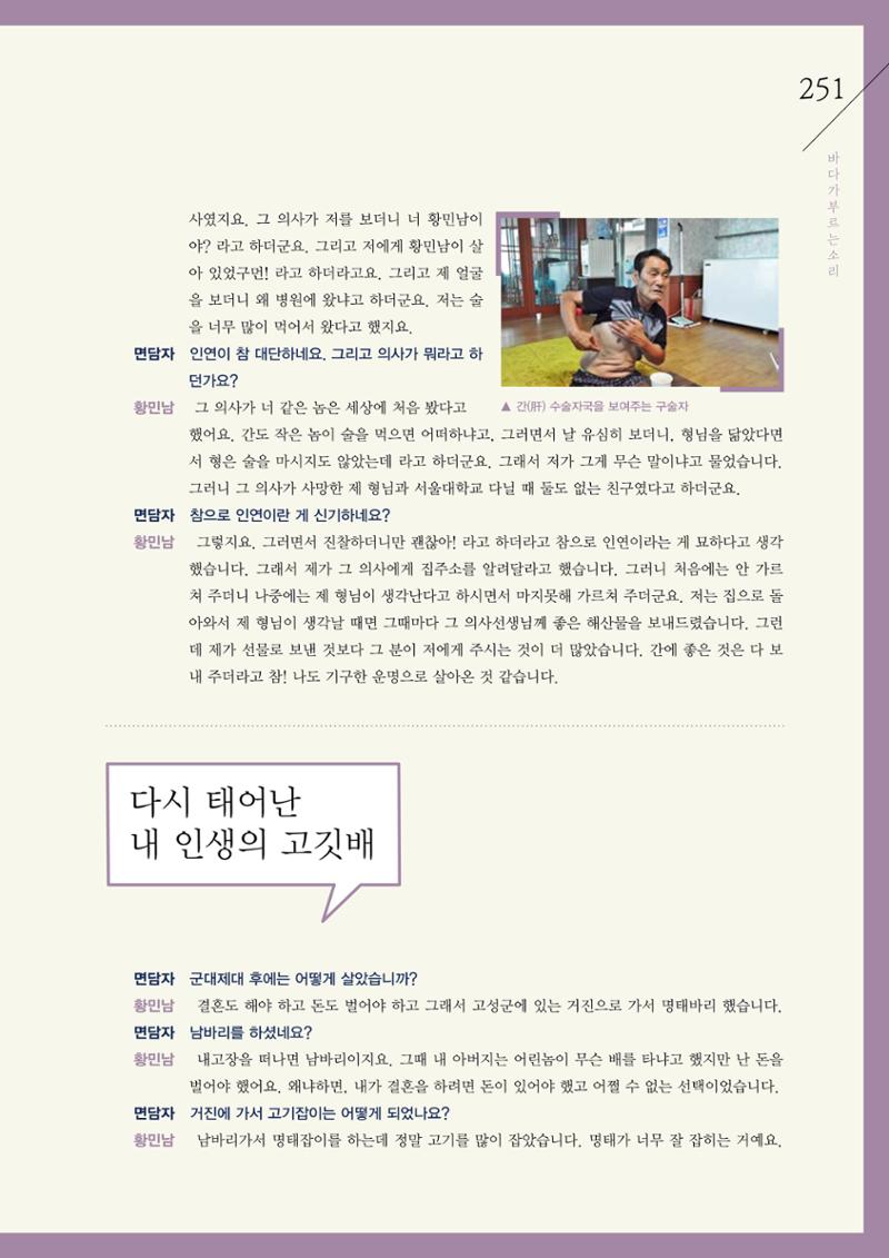 강원도 동해안 어업인생애사 251페이지