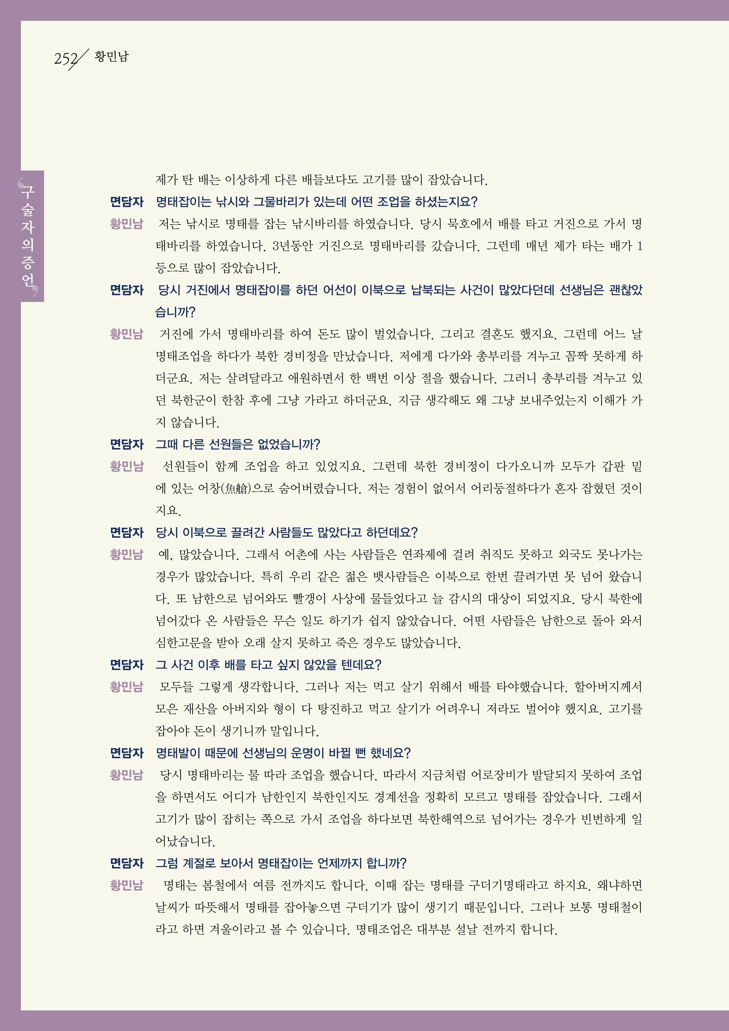 강원도 동해안 어업인생애사 252페이지