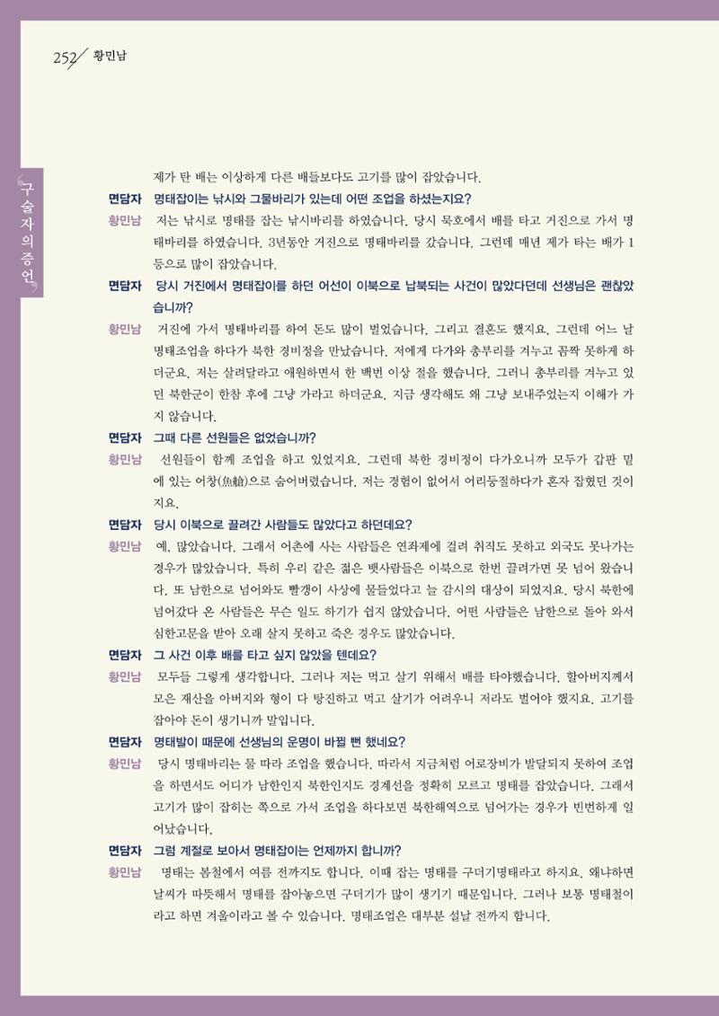 강원도 동해안 어업인생애사 252페이지