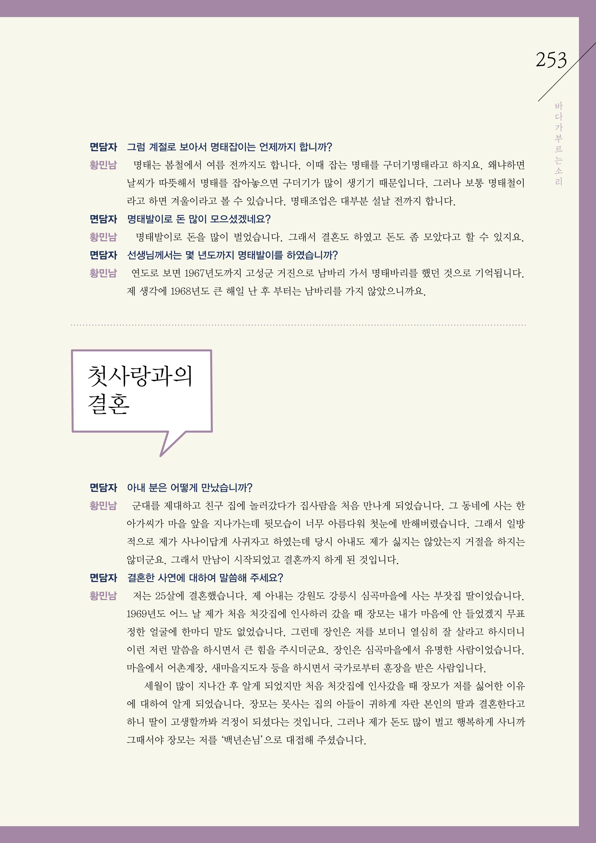 강원도 동해안 어업인생애사 253페이지