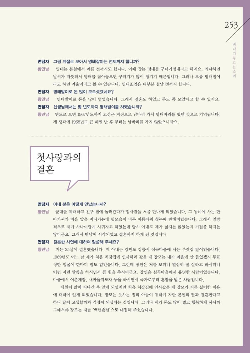 강원도 동해안 어업인생애사 253페이지