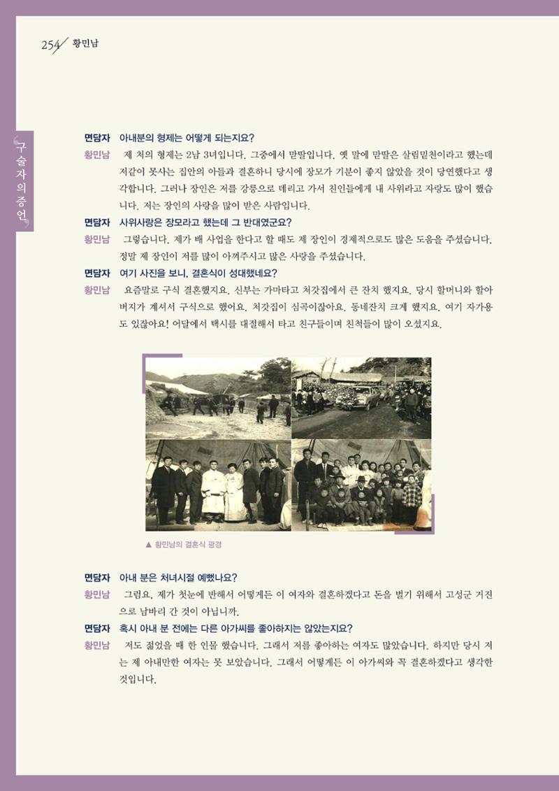 강원도 동해안 어업인생애사 254페이지