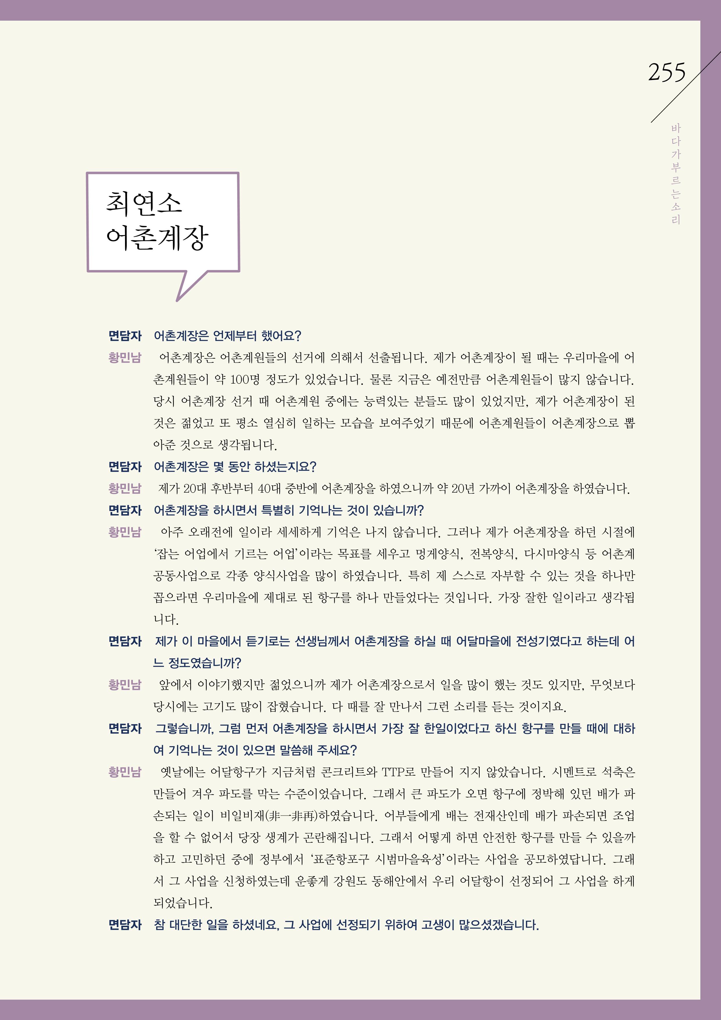 강원도 동해안 어업인생애사 255페이지