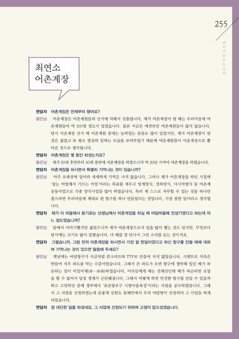 강원도 동해안 어업인생애사 255페이지