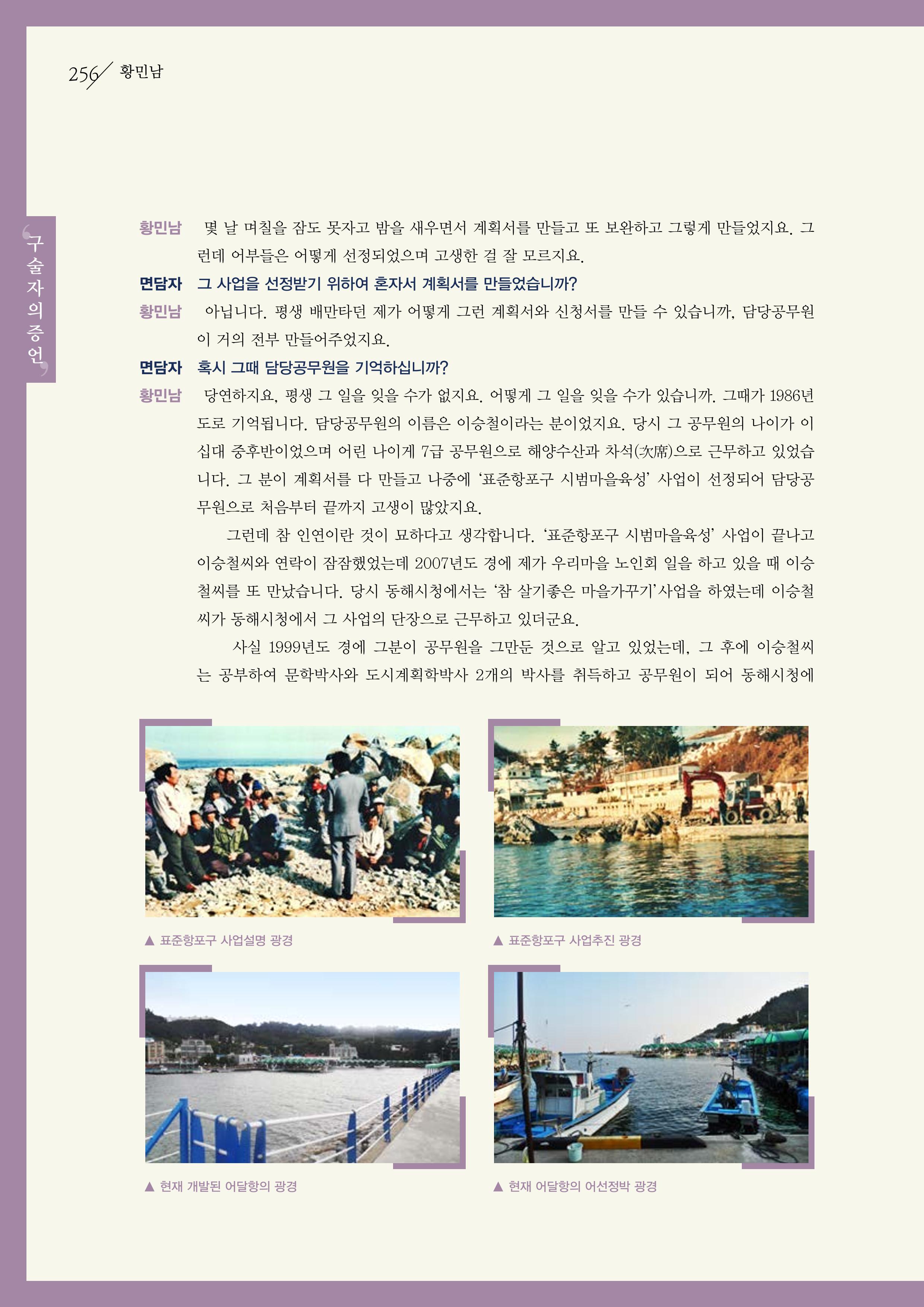 강원도 동해안 어업인생애사 256페이지