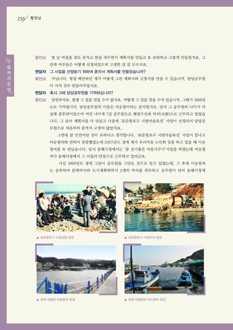 강원도 동해안 어업인생애사 256페이지