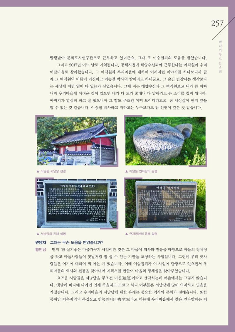 강원도 동해안 어업인생애사 257페이지