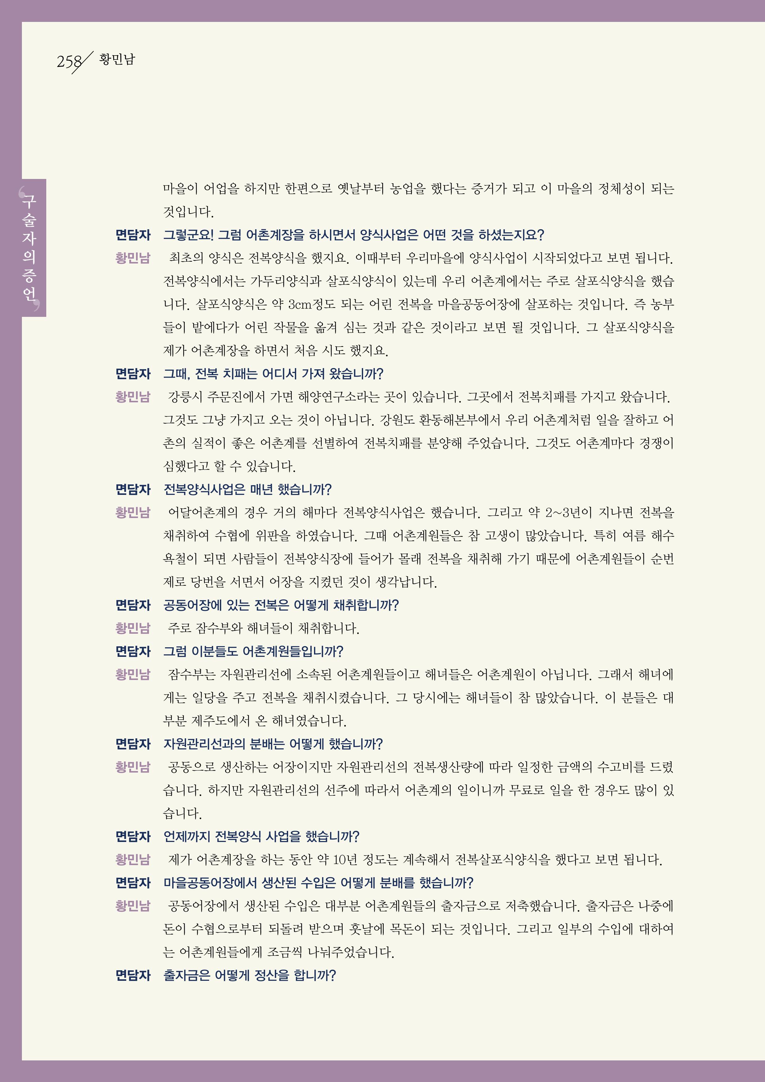 강원도 동해안 어업인생애사 258페이지