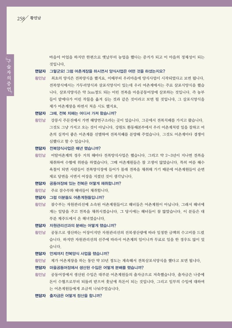 강원도 동해안 어업인생애사 258페이지