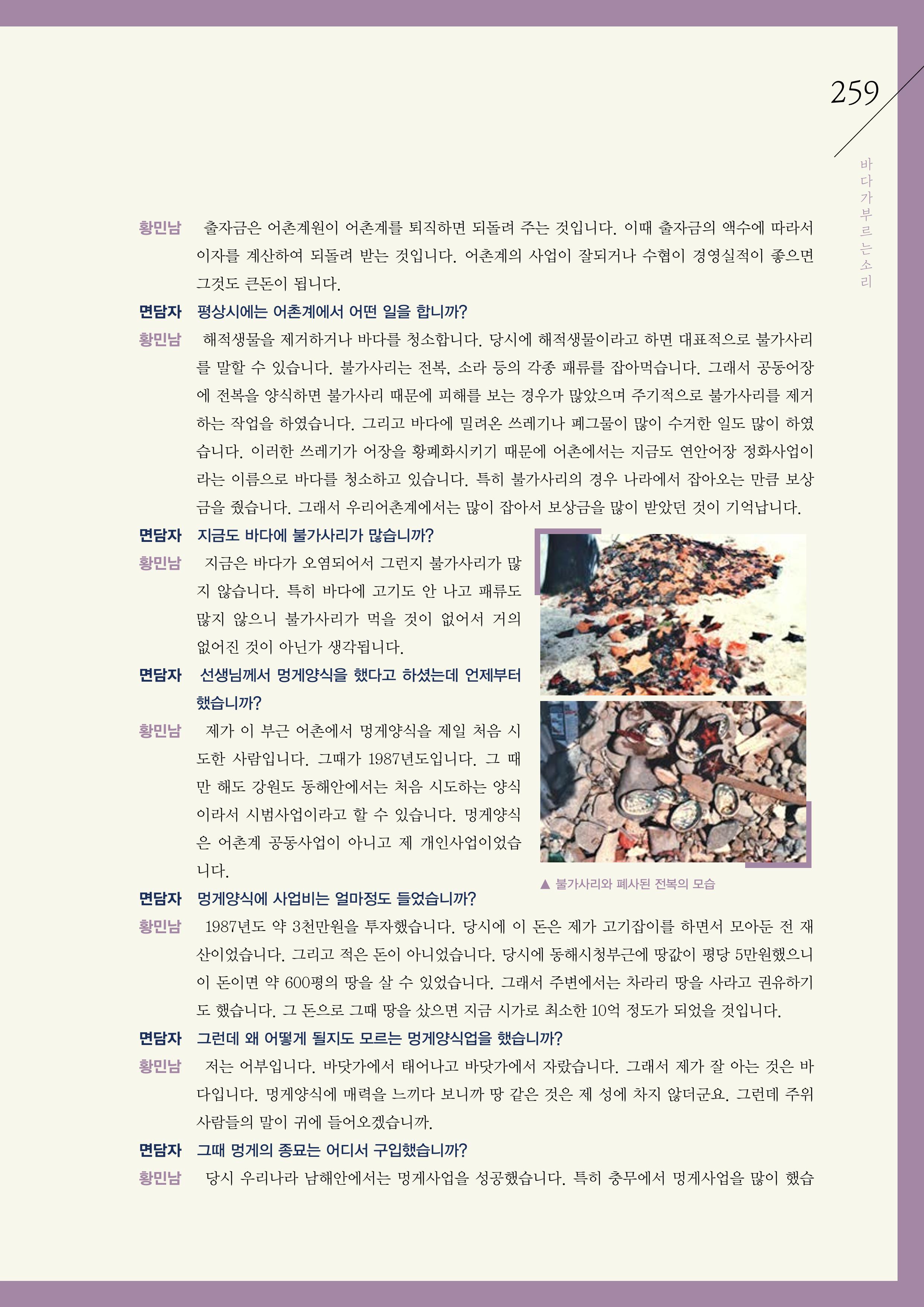강원도 동해안 어업인생애사 259페이지