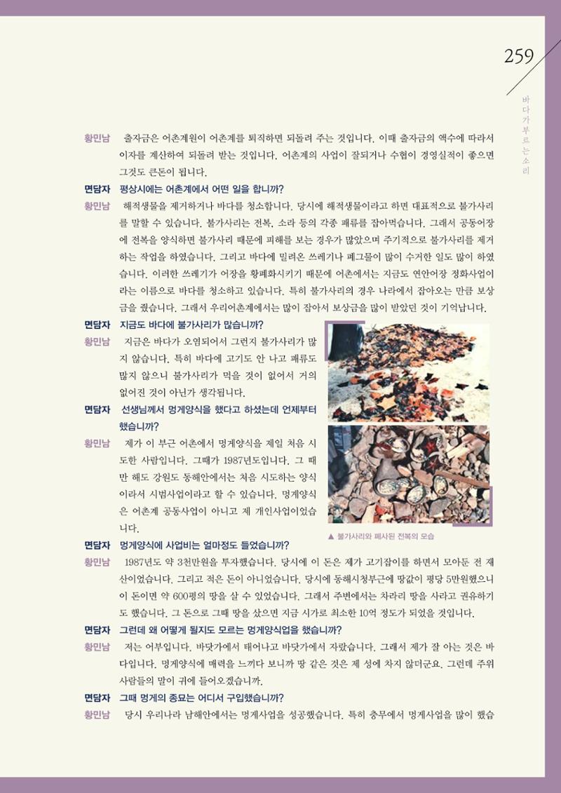 강원도 동해안 어업인생애사 259페이지