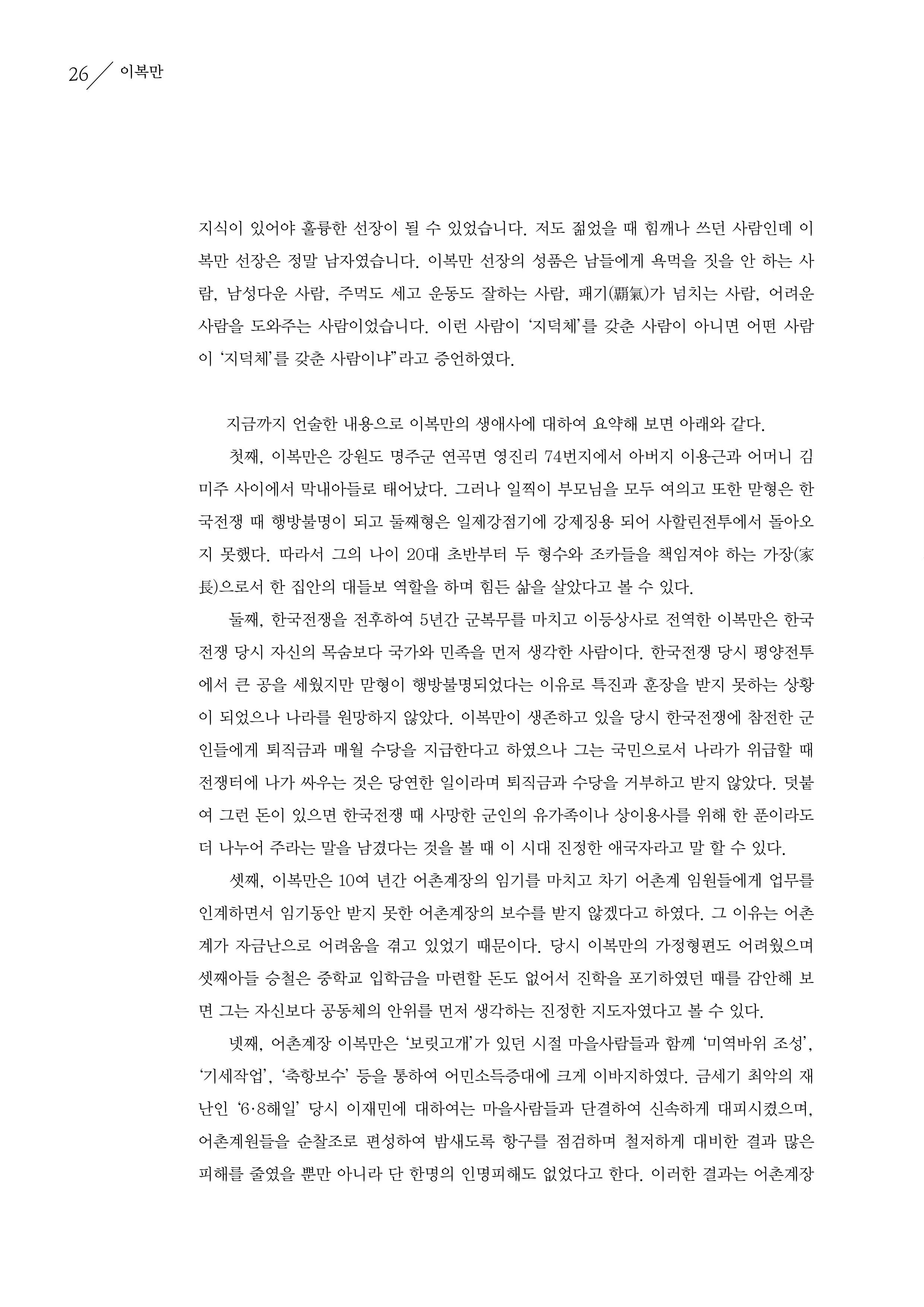 강원도 동해안 어업인생애사 26페이지
