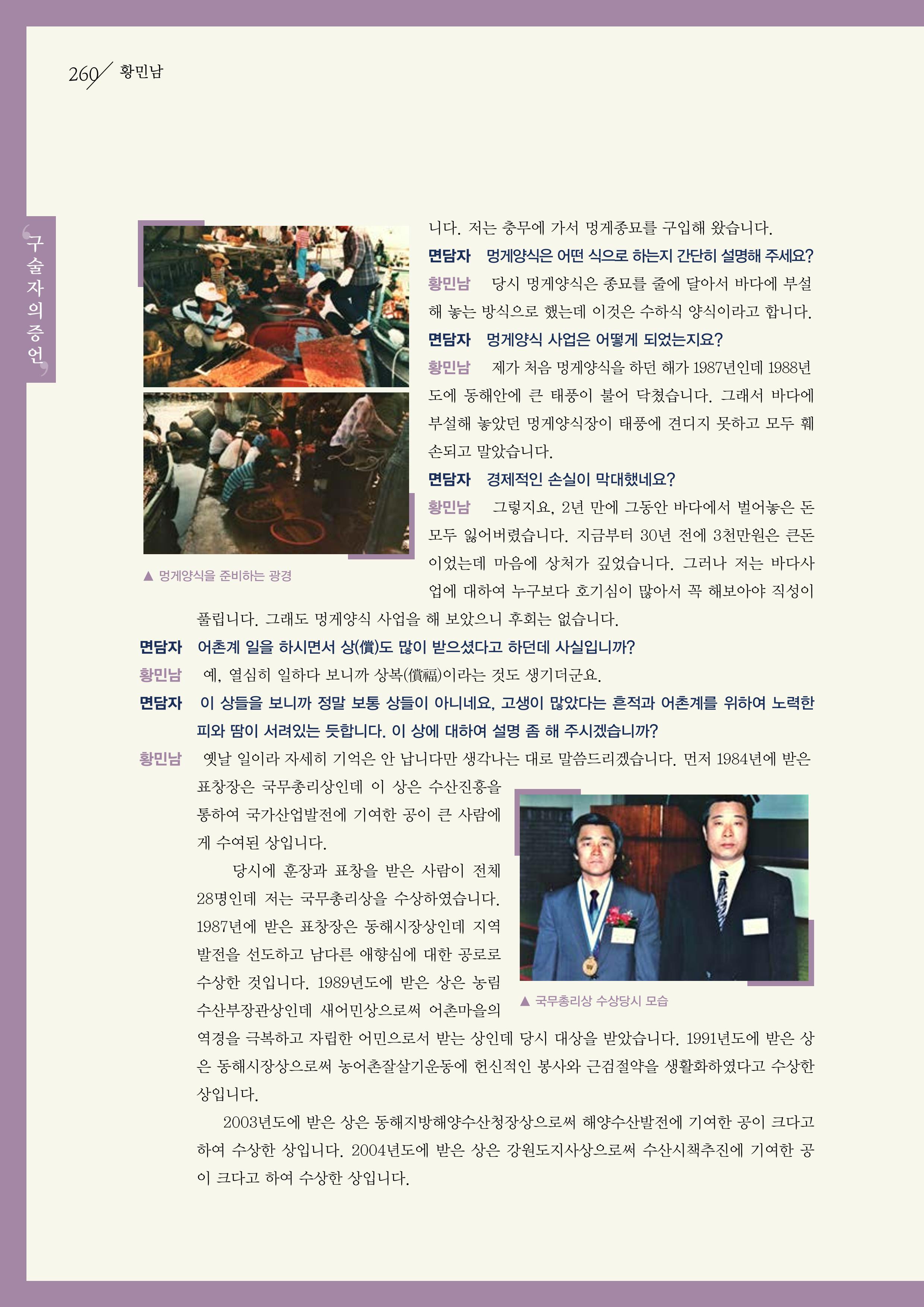 강원도 동해안 어업인생애사 260페이지