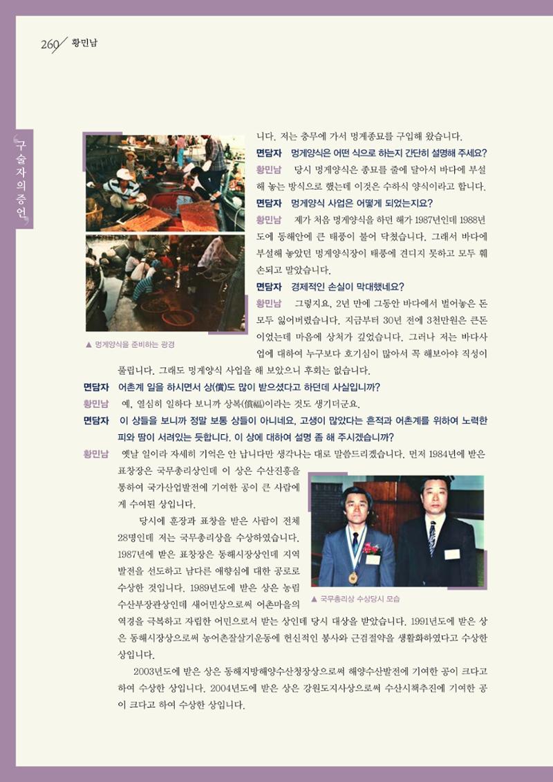 강원도 동해안 어업인생애사 260페이지