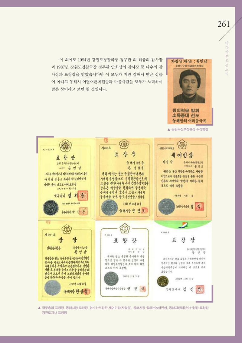 강원도 동해안 어업인생애사 261페이지