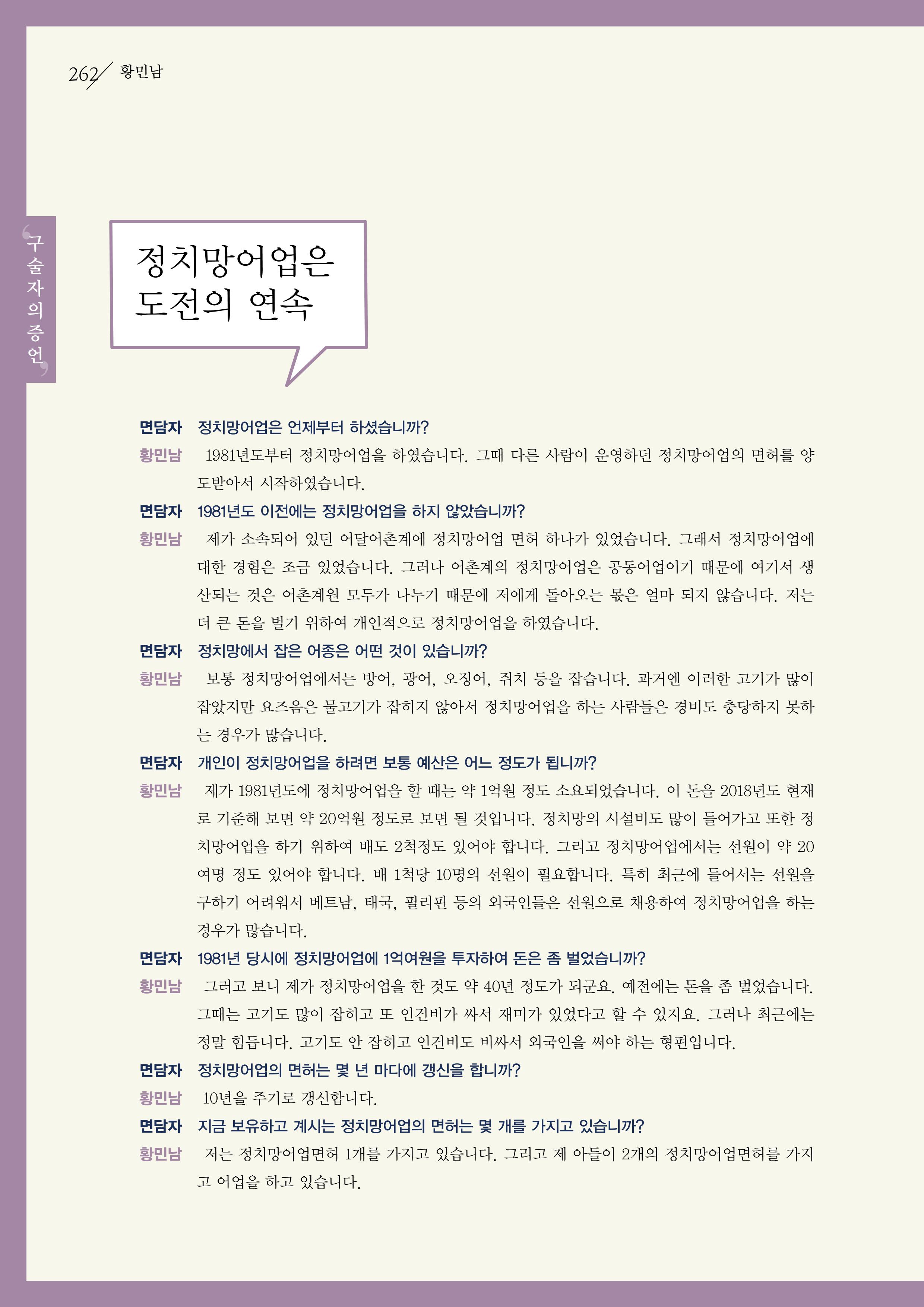 강원도 동해안 어업인생애사 262페이지