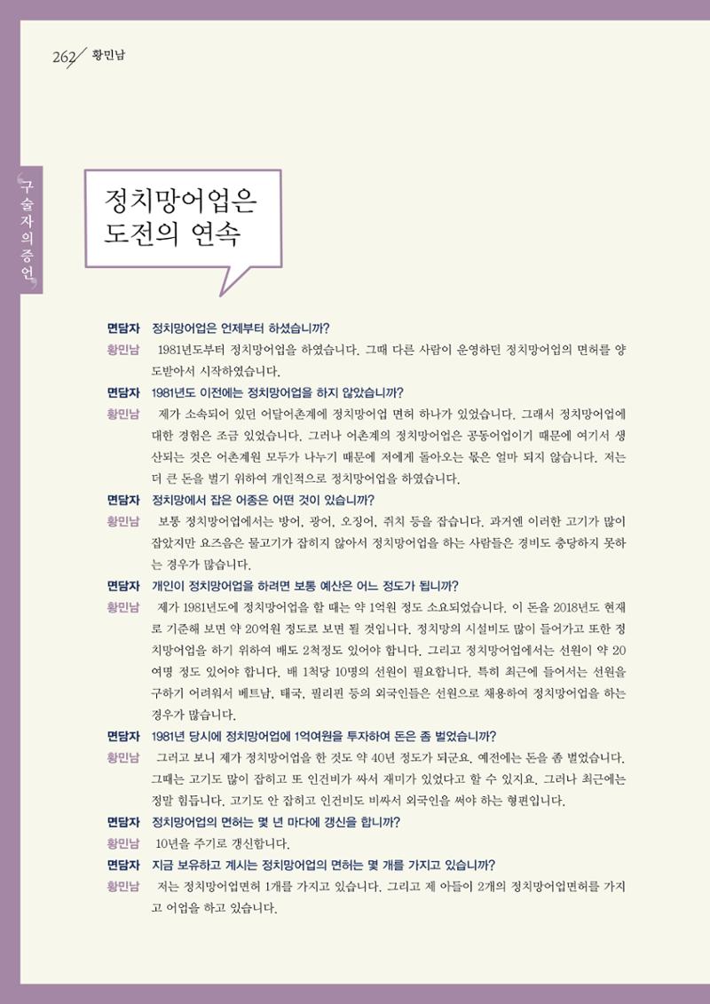 강원도 동해안 어업인생애사 262페이지