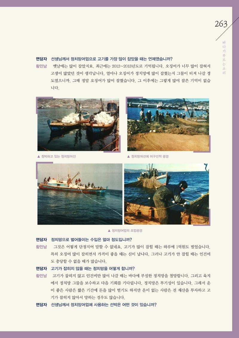 강원도 동해안 어업인생애사 263페이지