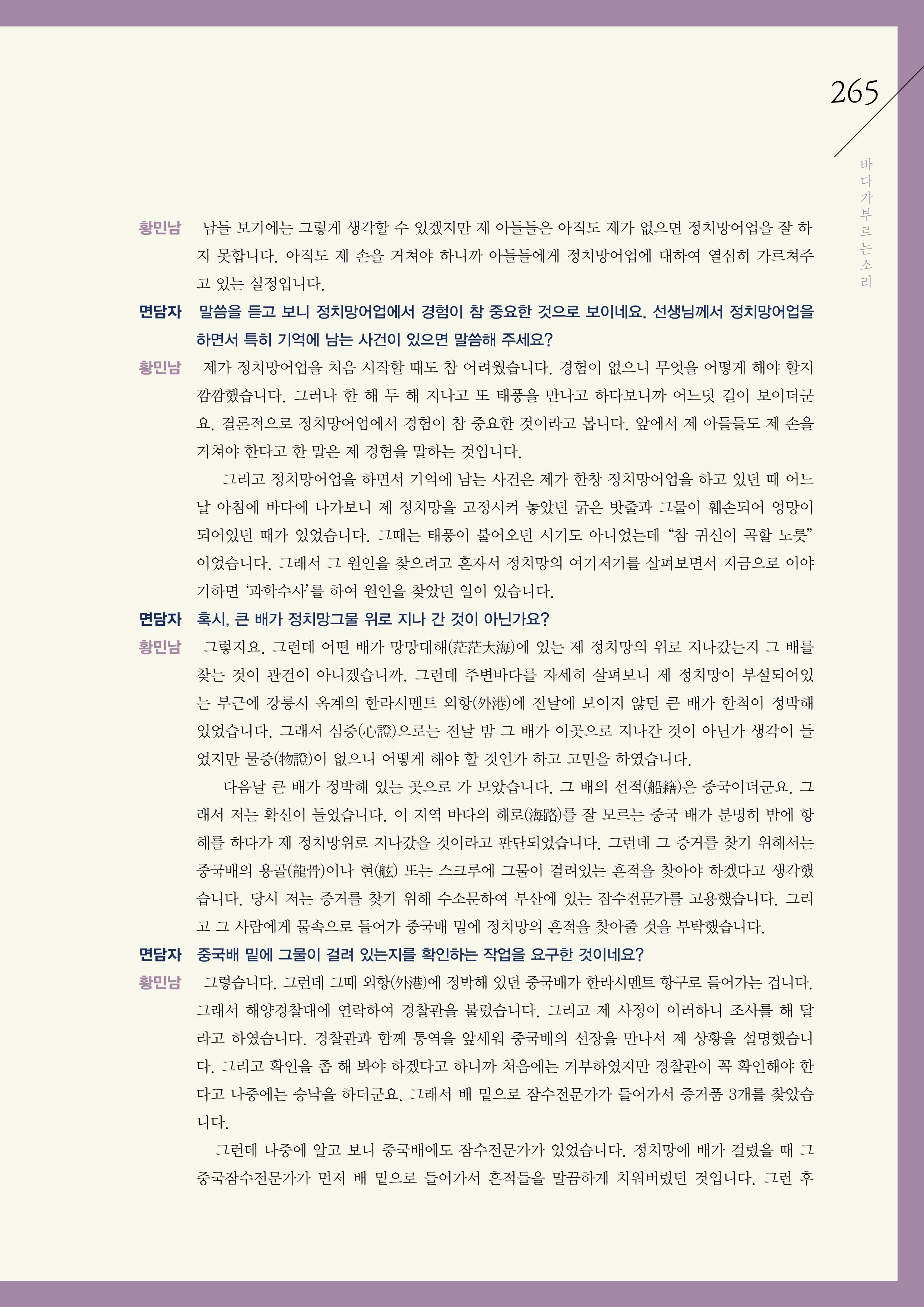 강원도 동해안 어업인생애사 265페이지