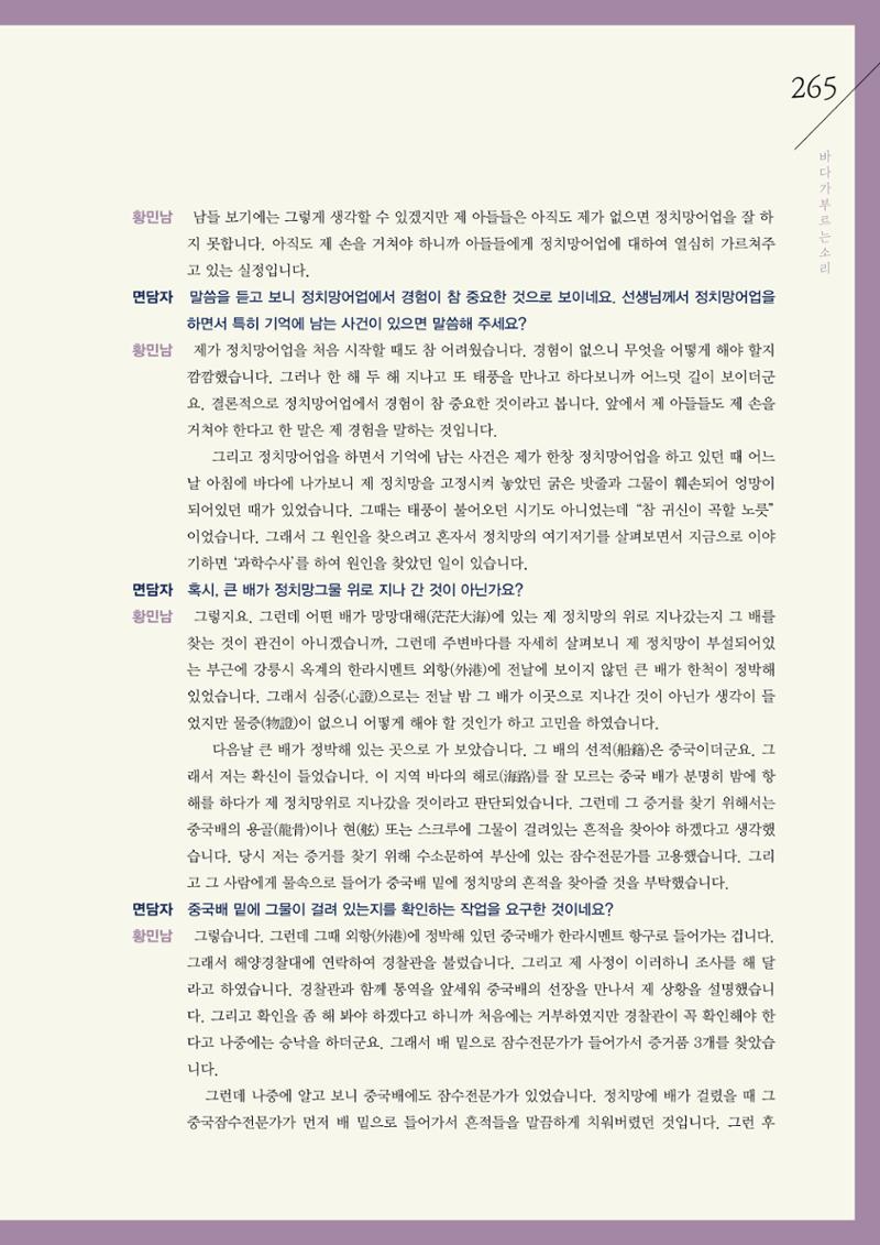 강원도 동해안 어업인생애사 265페이지