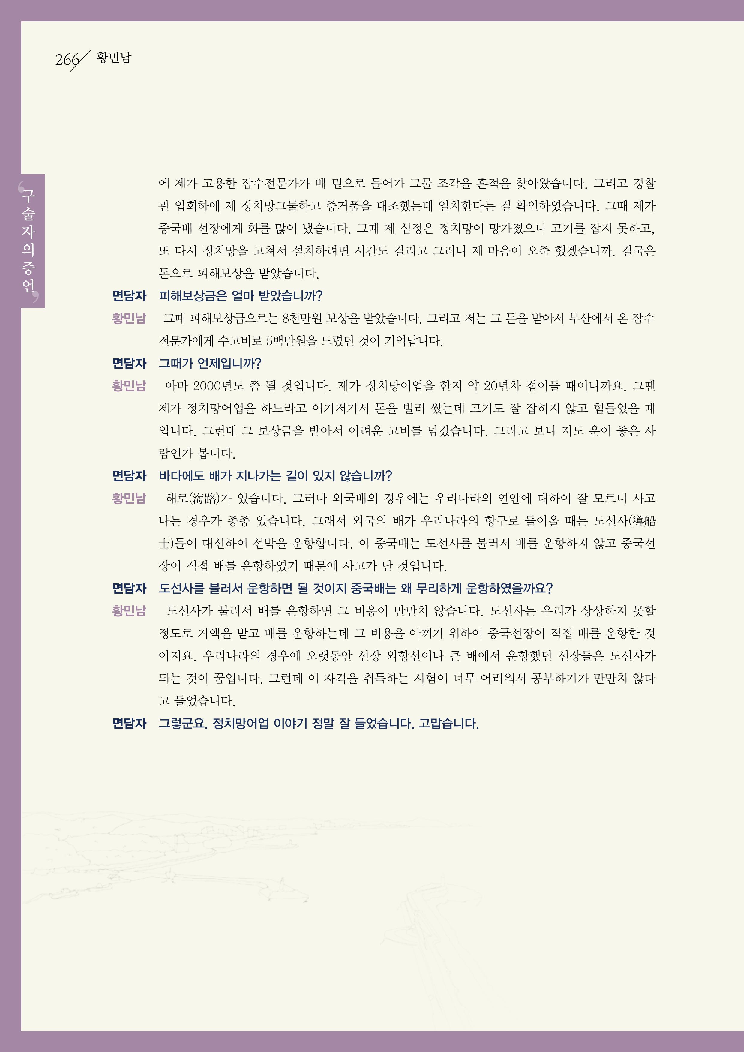 강원도 동해안 어업인생애사 266페이지