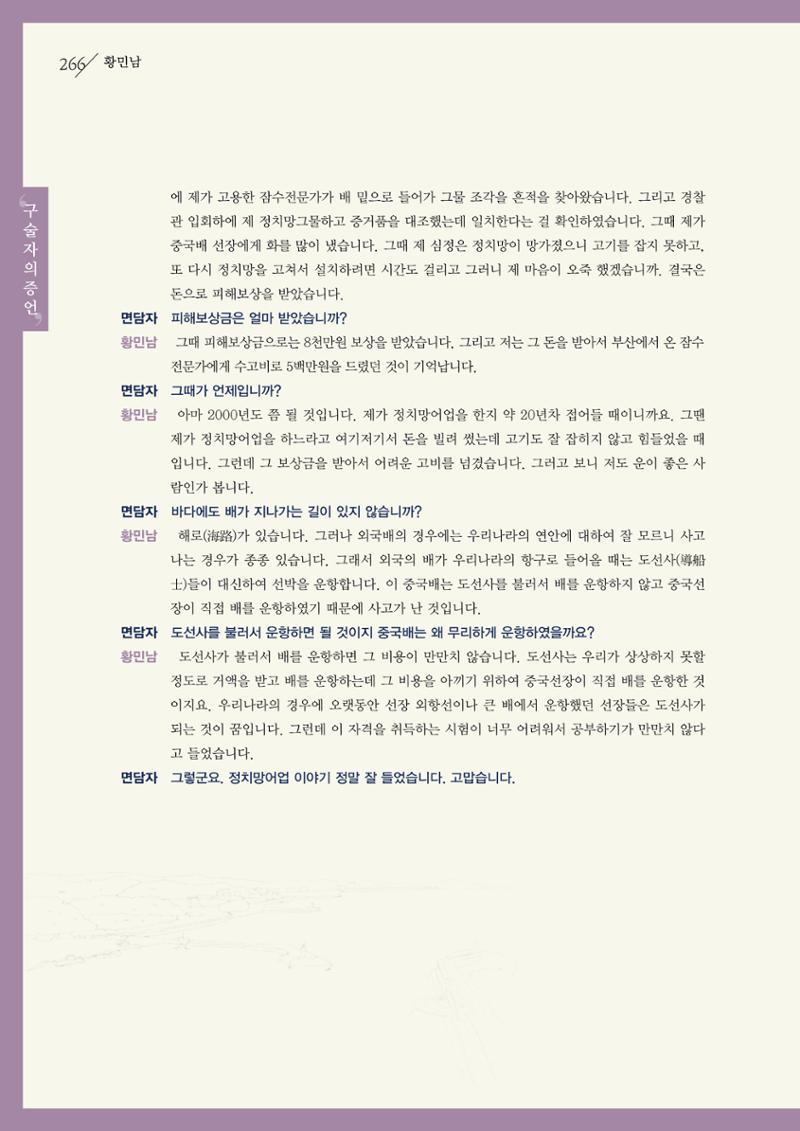 강원도 동해안 어업인생애사 266페이지