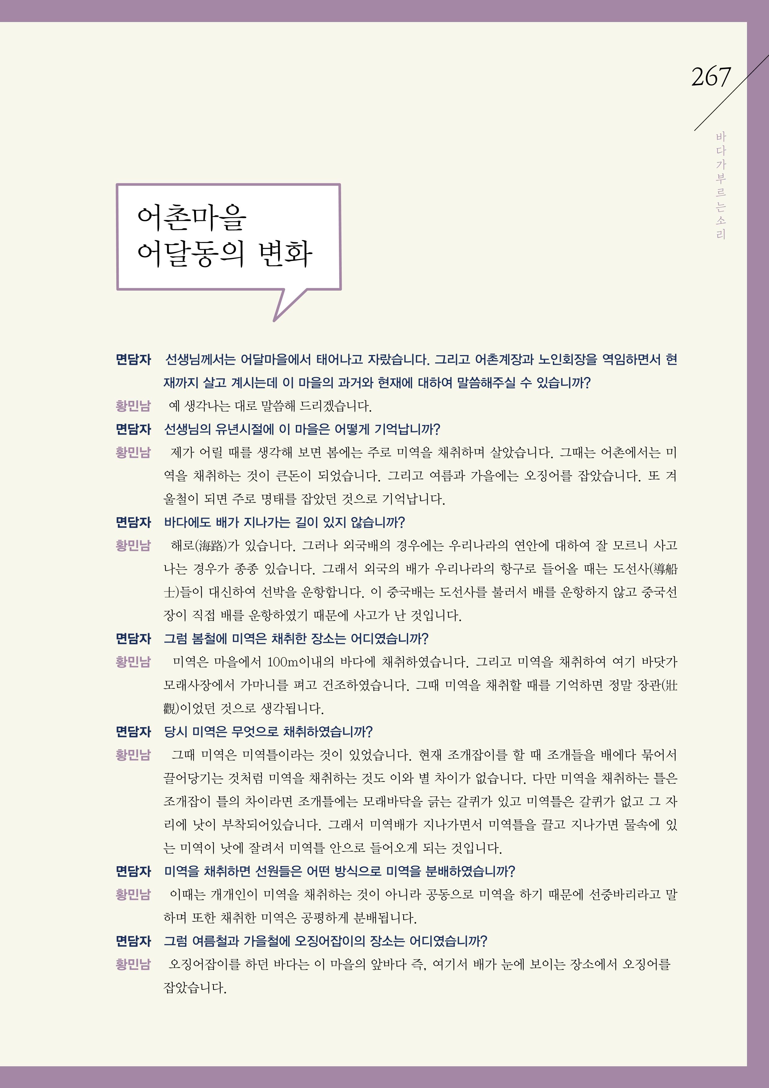 강원도 동해안 어업인생애사 267페이지