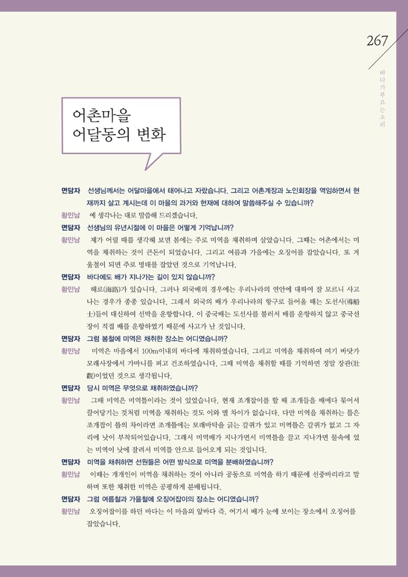 강원도 동해안 어업인생애사 267페이지