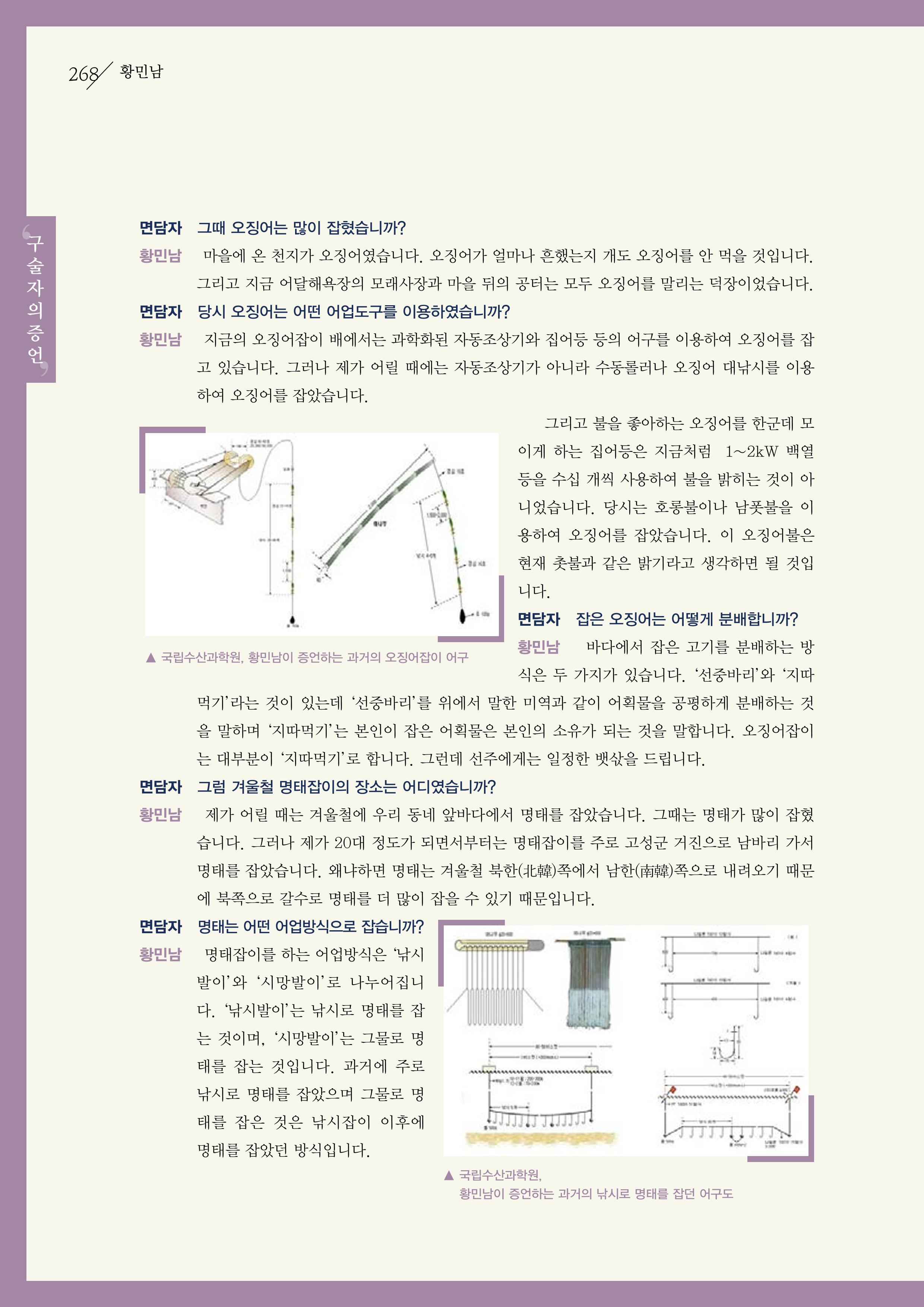 강원도 동해안 어업인생애사 268페이지