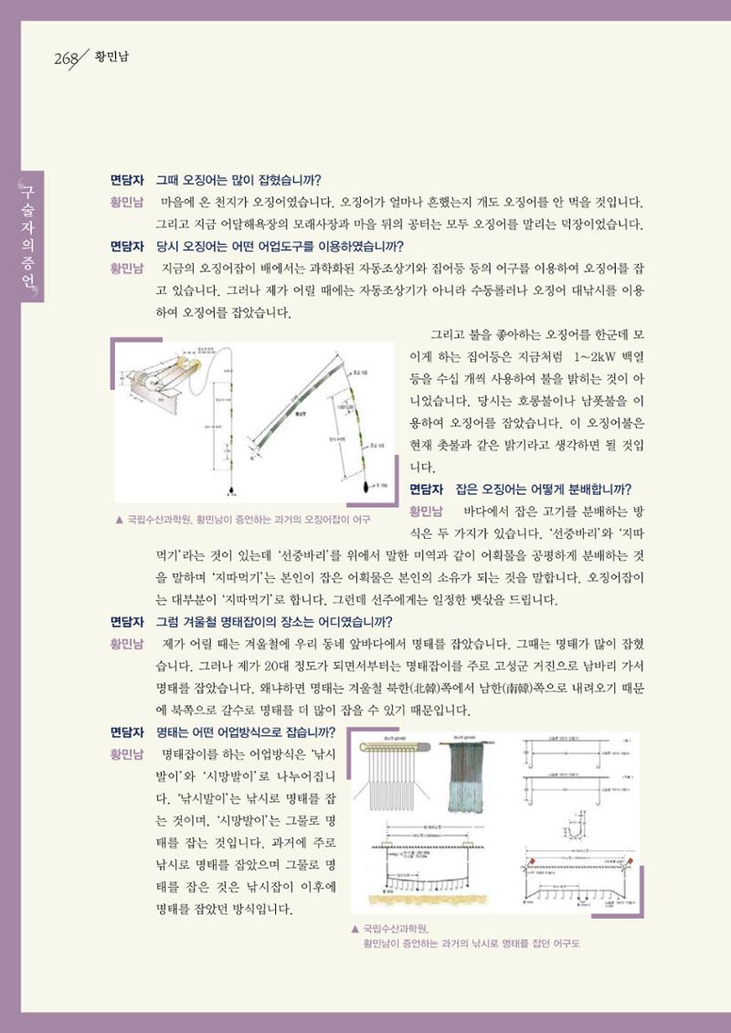 강원도 동해안 어업인생애사 268페이지