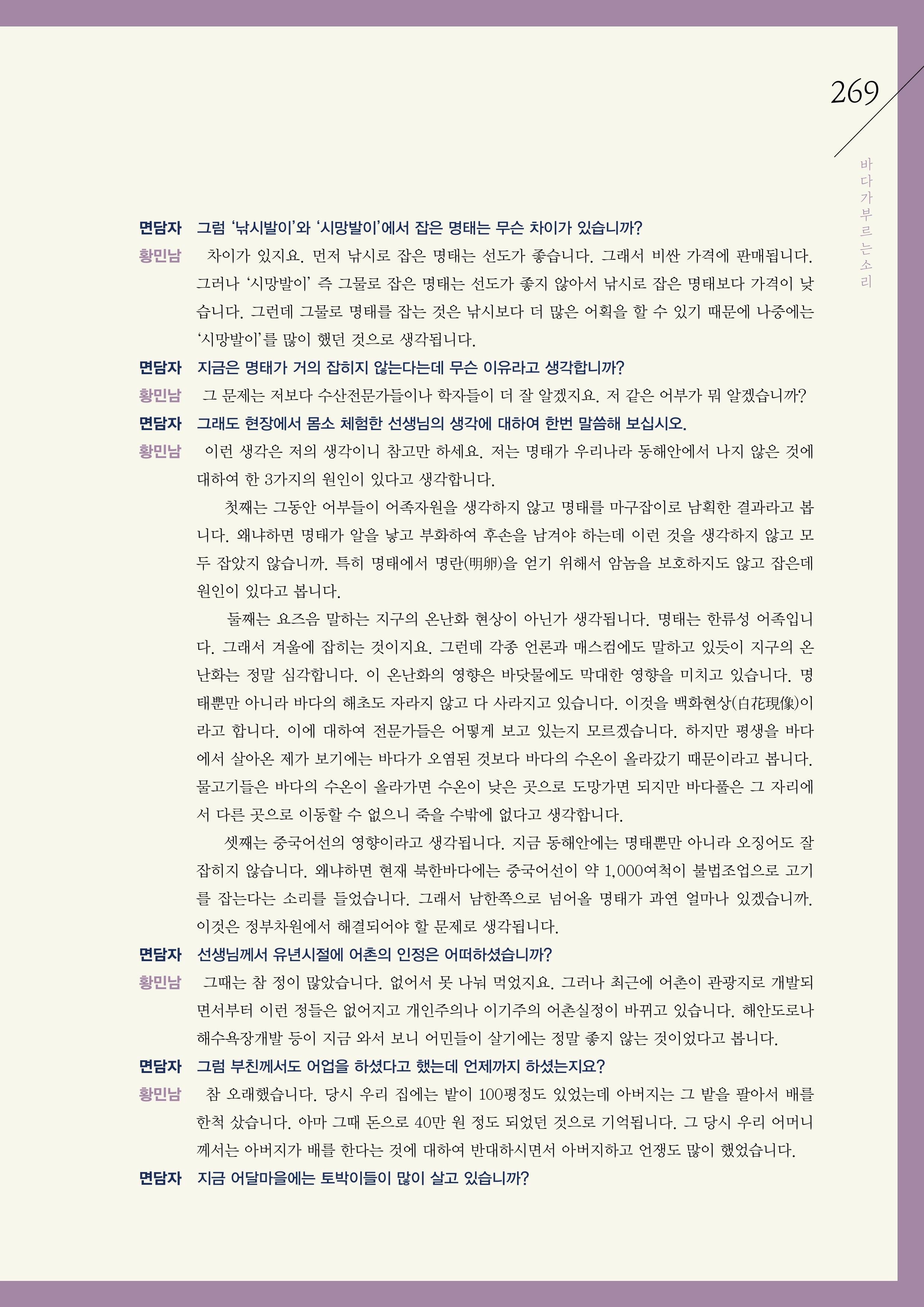 강원도 동해안 어업인생애사 269페이지