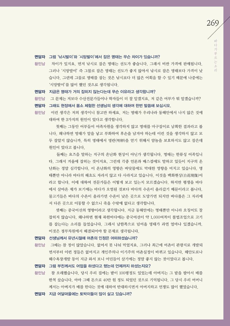강원도 동해안 어업인생애사 269페이지