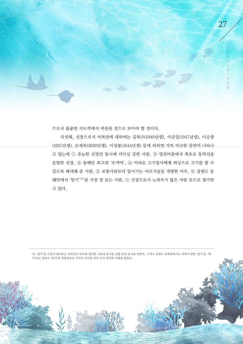 강원도 동해안 어업인생애사 27페이지