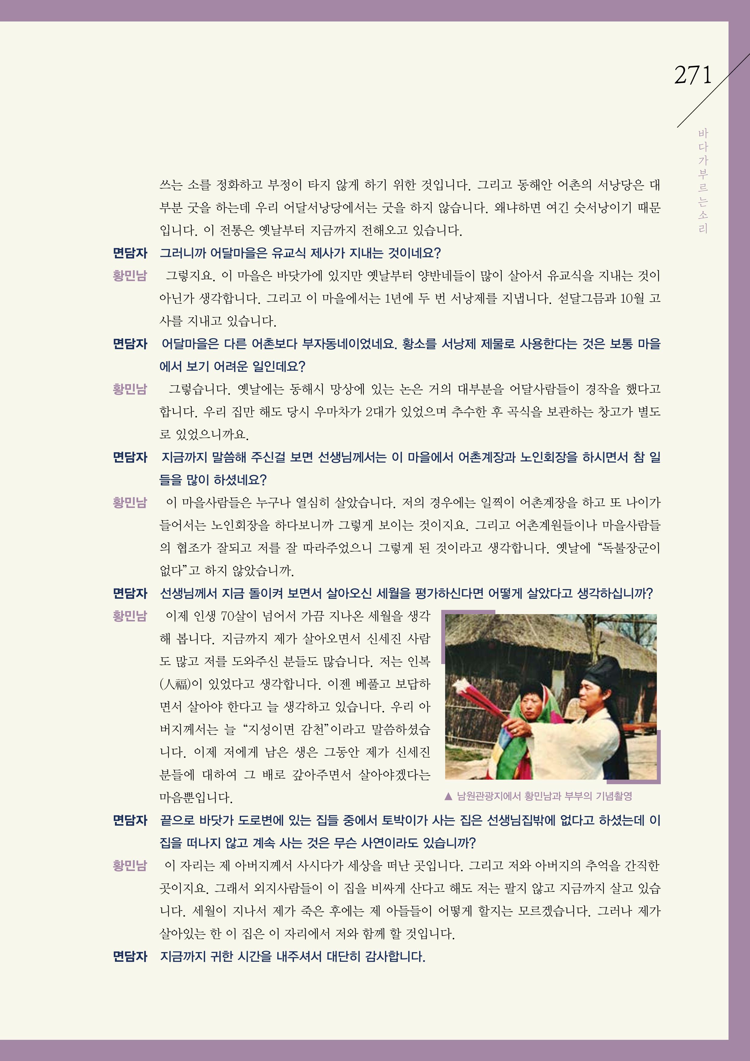 강원도 동해안 어업인생애사 271페이지
