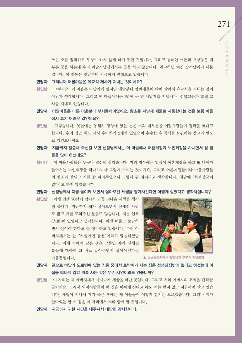강원도 동해안 어업인생애사 271페이지