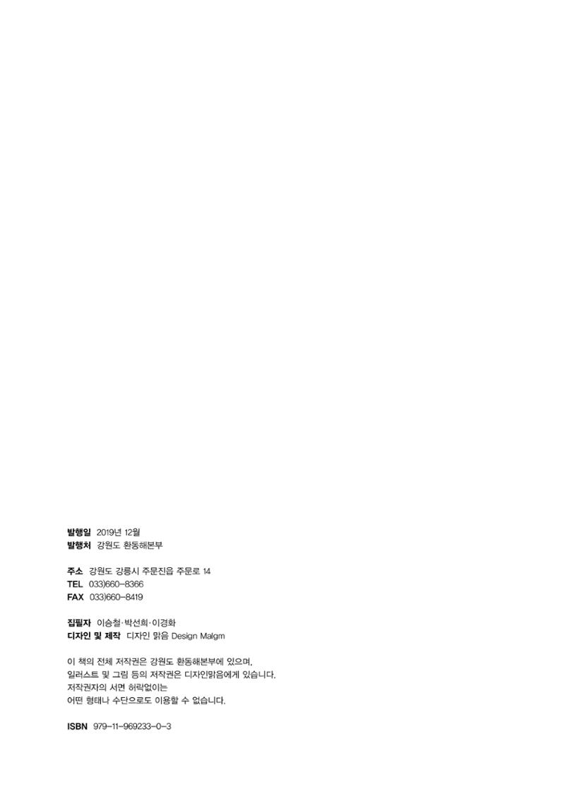 강원도 동해안 어업인생애사 272페이지