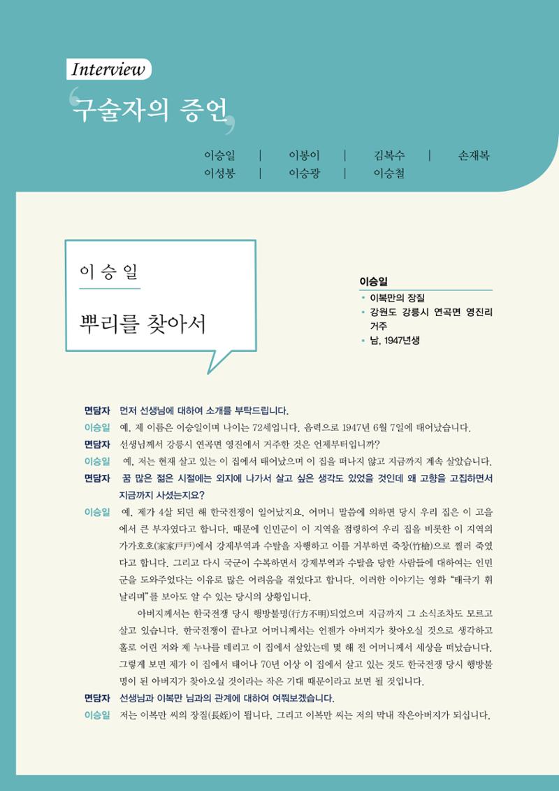 강원도 동해안 어업인생애사 28페이지