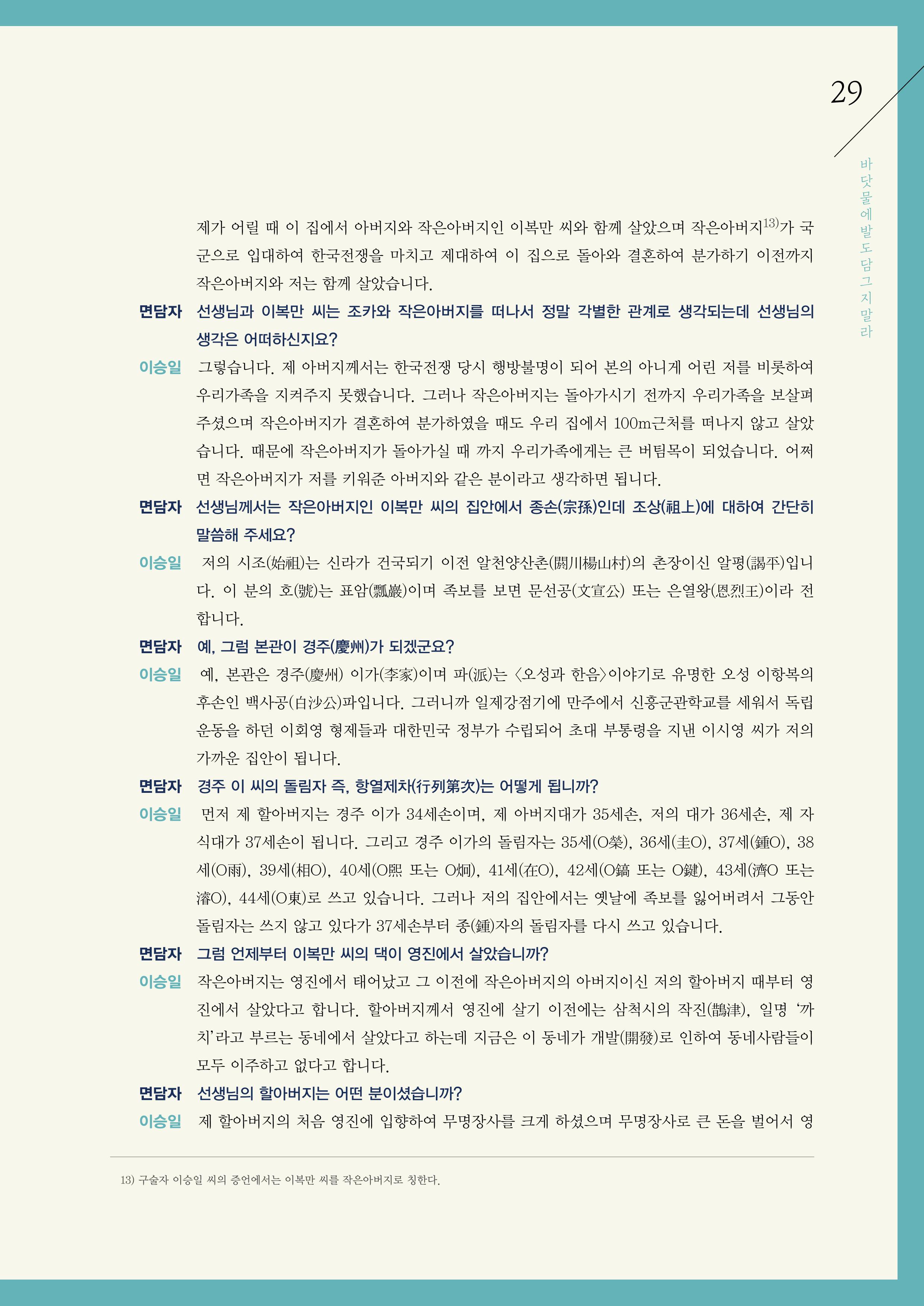 강원도 동해안 어업인생애사 29페이지