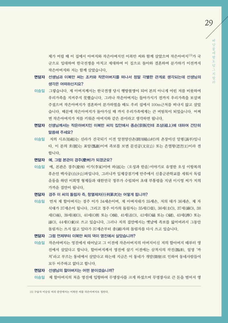 강원도 동해안 어업인생애사 29페이지