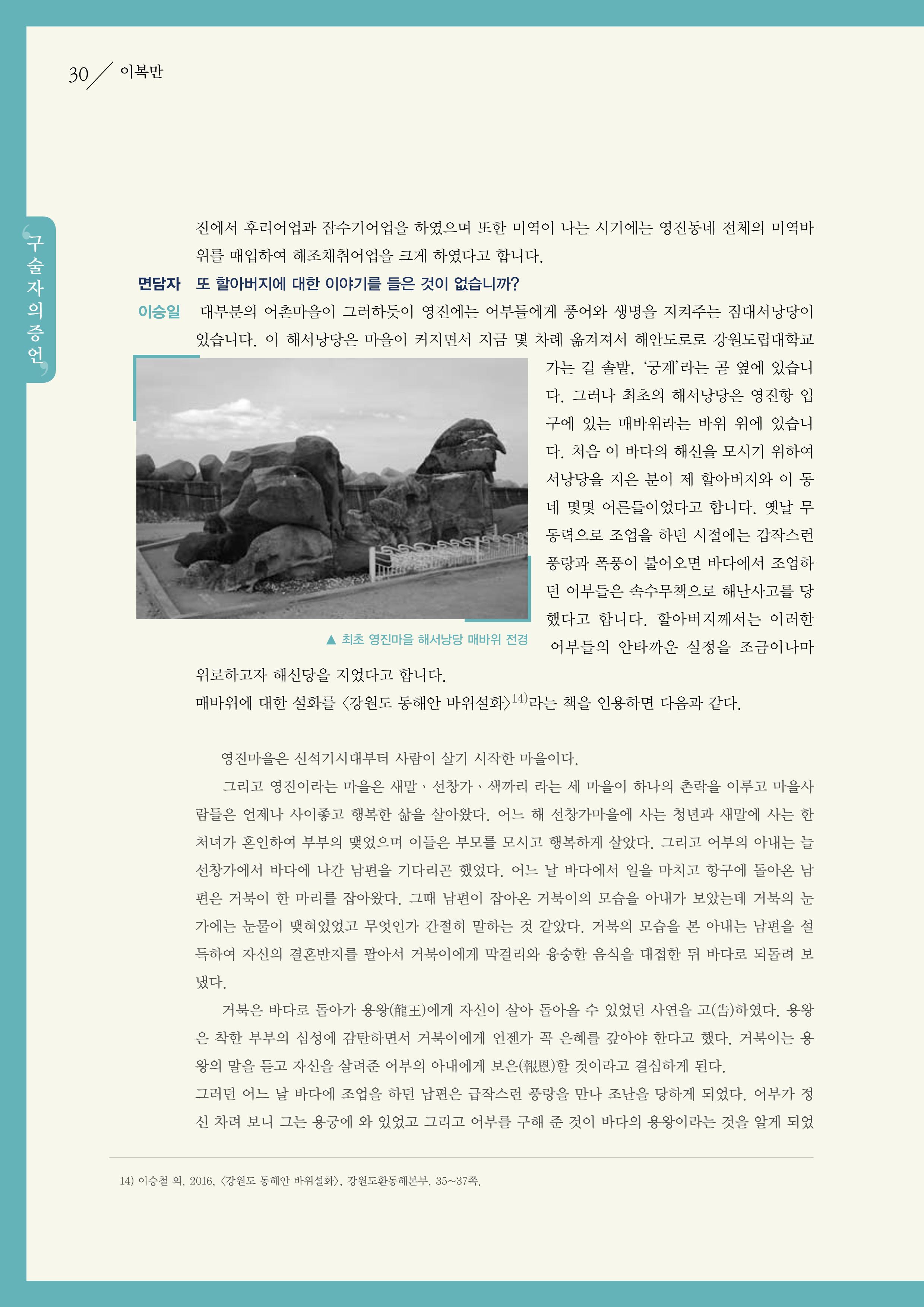 강원도 동해안 어업인생애사 30페이지