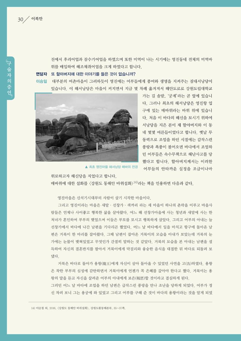 강원도 동해안 어업인생애사 30페이지