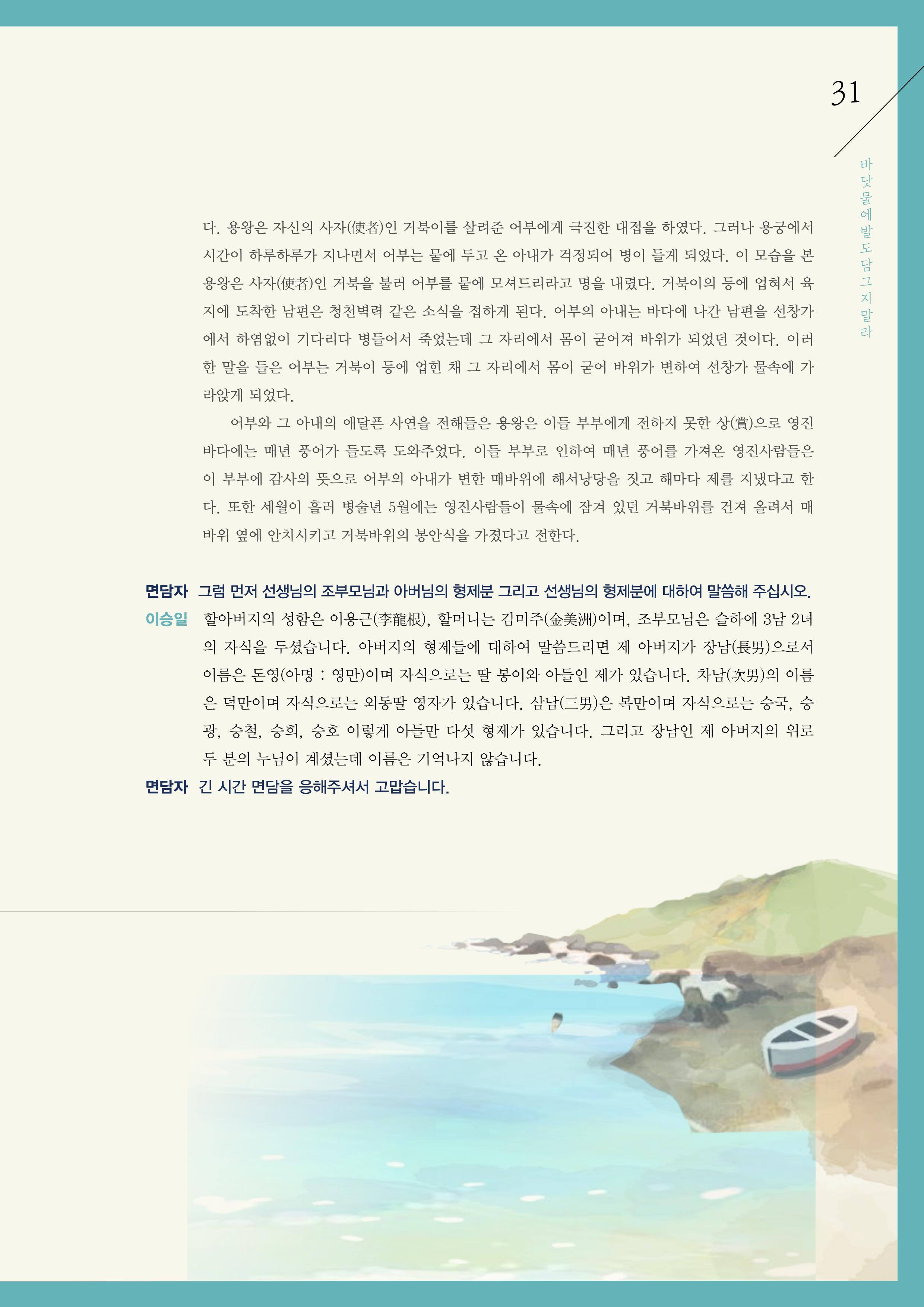 강원도 동해안 어업인생애사 31페이지