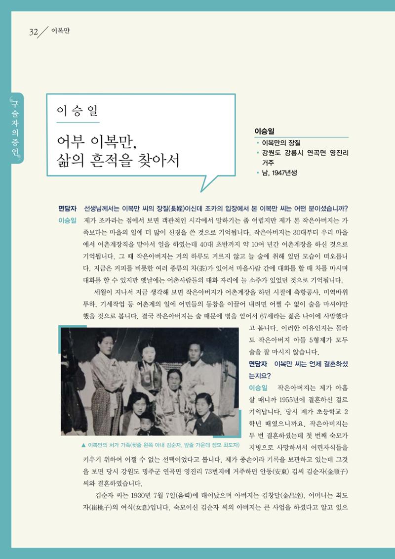 강원도 동해안 어업인생애사 32페이지