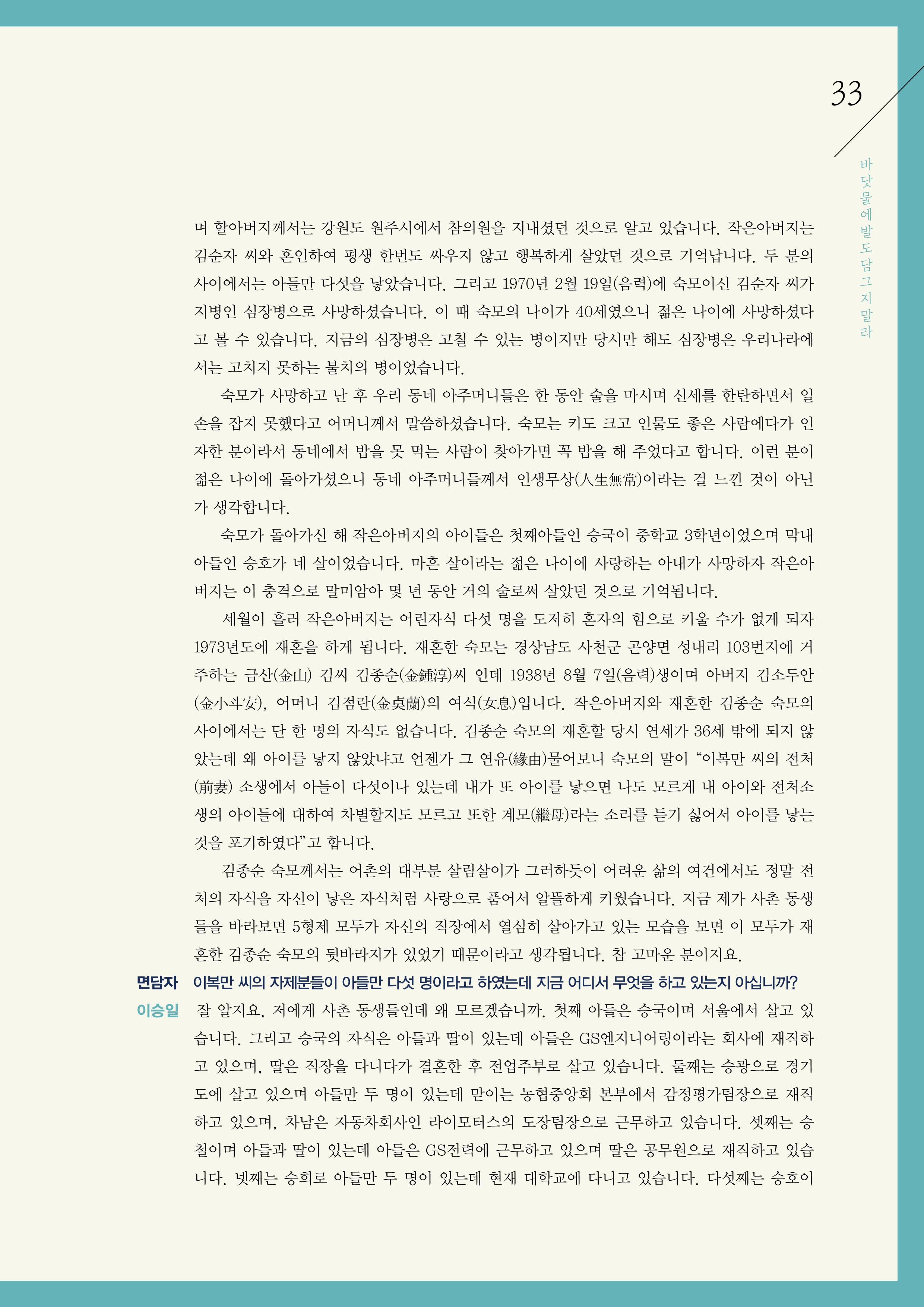 강원도 동해안 어업인생애사 33페이지