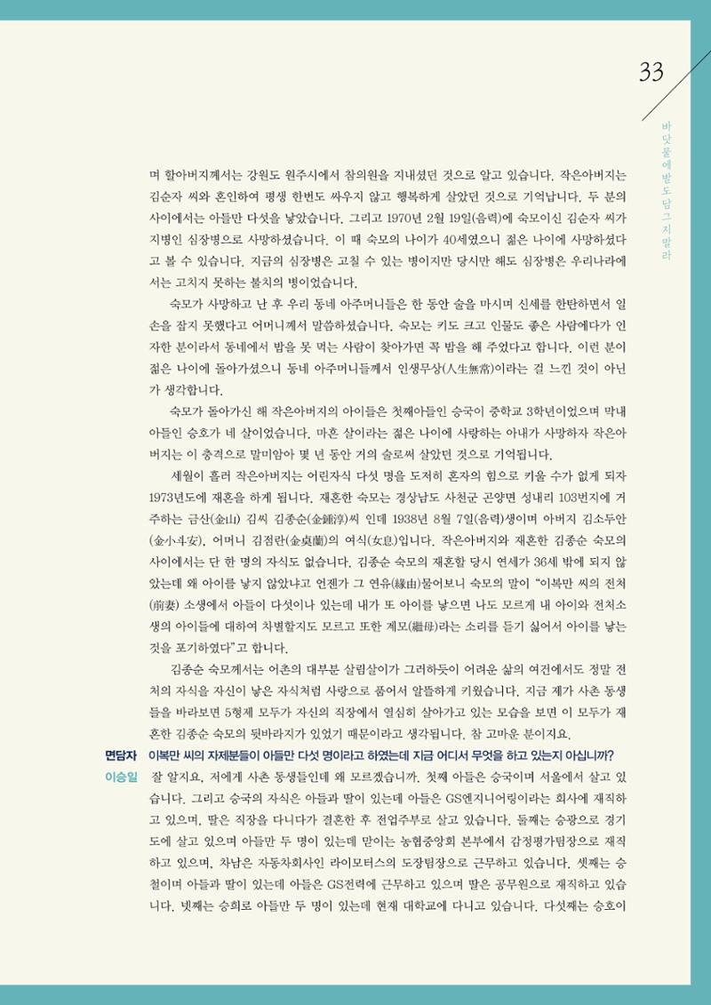 강원도 동해안 어업인생애사 33페이지