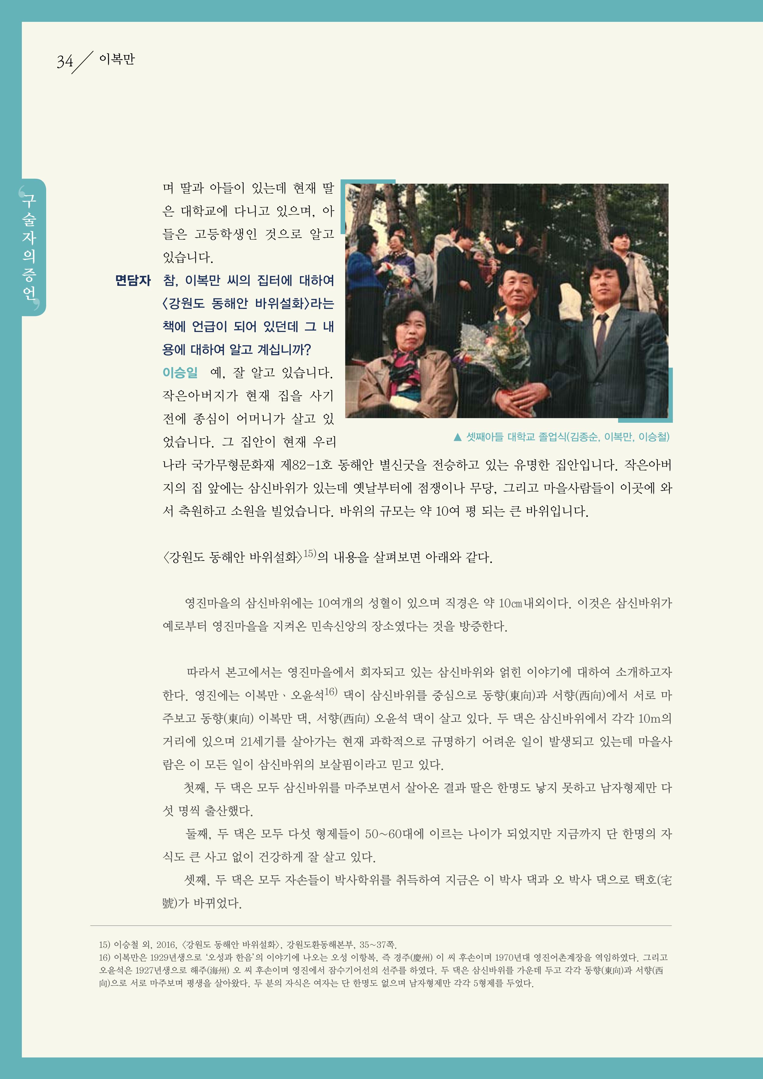 강원도 동해안 어업인생애사 34페이지